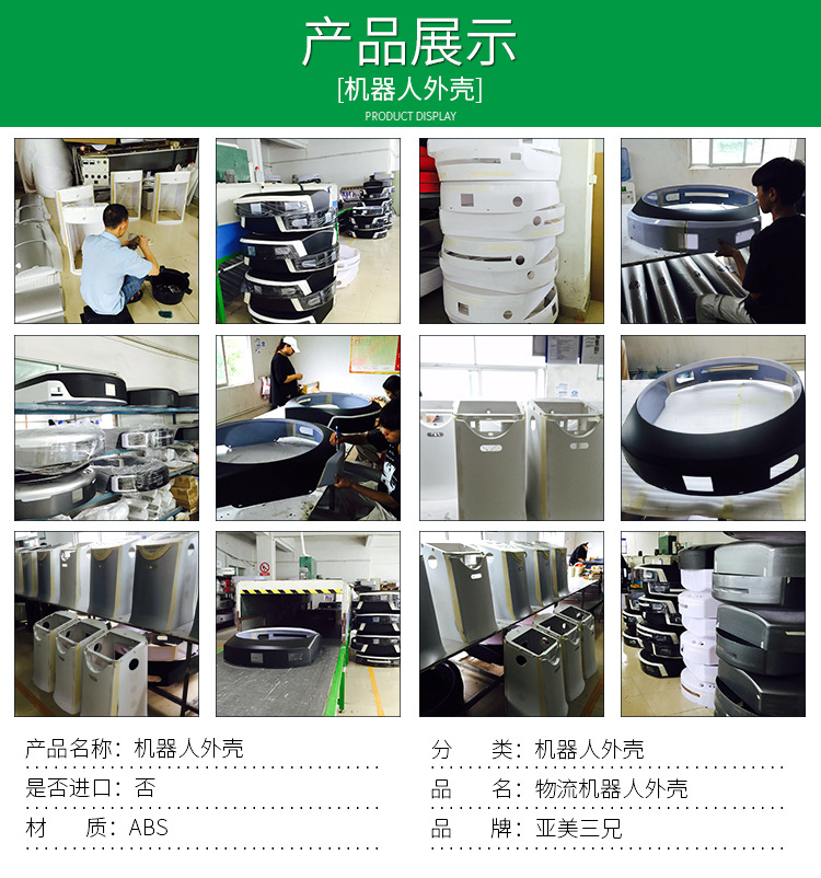 機(jī)器人外殼生產(chǎn)流程